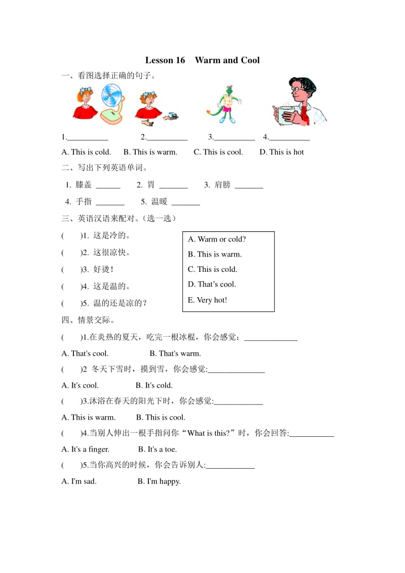 冀教版（三年级起点）三年级上册英语Unit3 Lesson16练习题（含答案）.doc_第1页