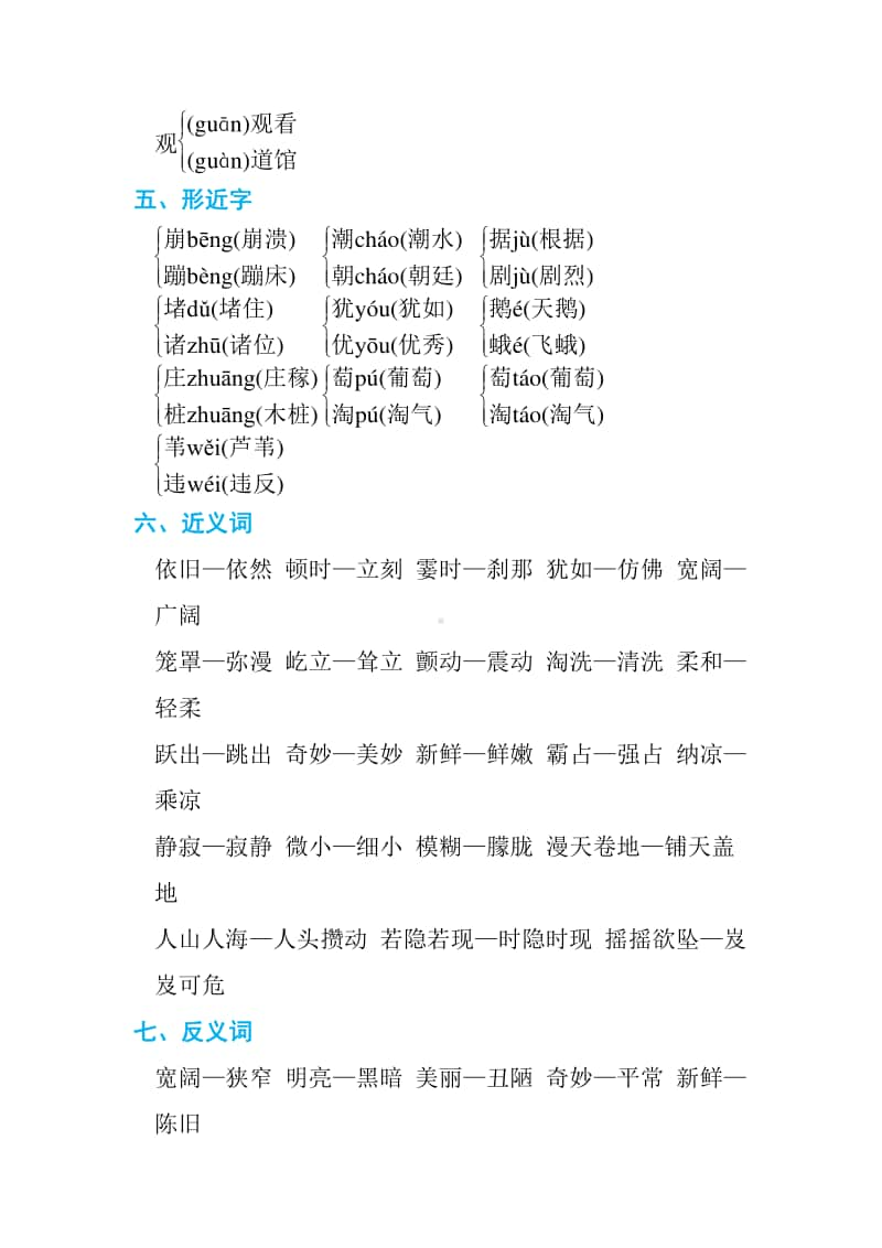 4部编版四年级上册语文单元知识小结.doc_第2页