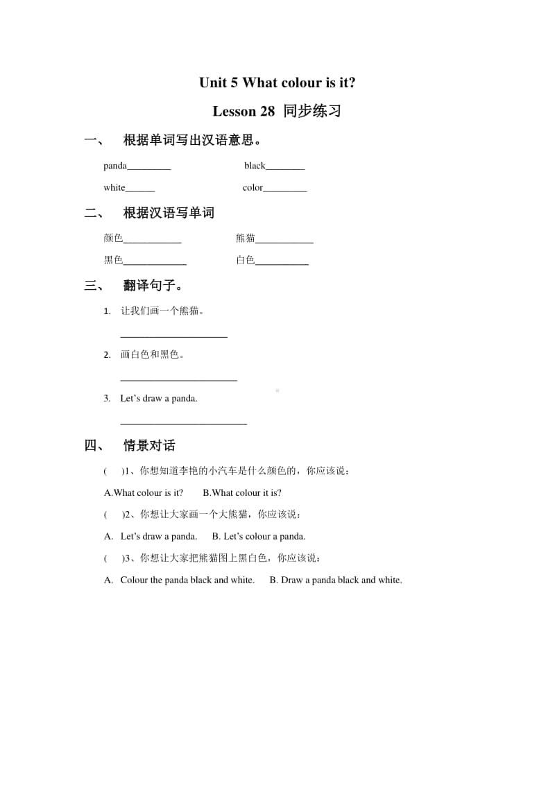 （精）人教精通版（三起）三年级上册英语Unit 5 What colour is it Lesson 28 同步练习题1（含答案+练习）.doc_第1页