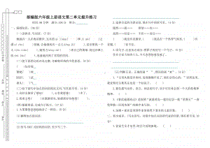 2部编版六年级下册语文第二单元测试卷及答案.docx