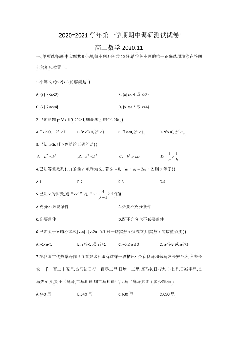 江苏省苏州市吴中区2020-2021学年第一学期高二数学期中调研测试试卷.docx_第1页