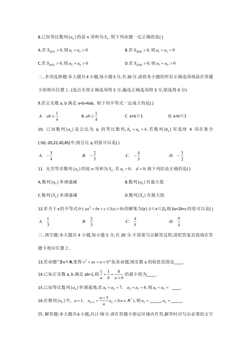 江苏省苏州市吴中区2020-2021学年第一学期高二数学期中调研测试试卷.docx_第2页