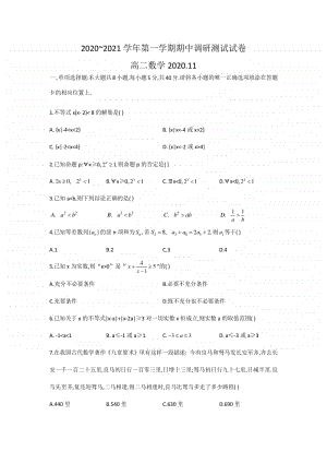 江苏省苏州市吴中区2020-2021学年第一学期高二数学期中调研测试试卷.docx