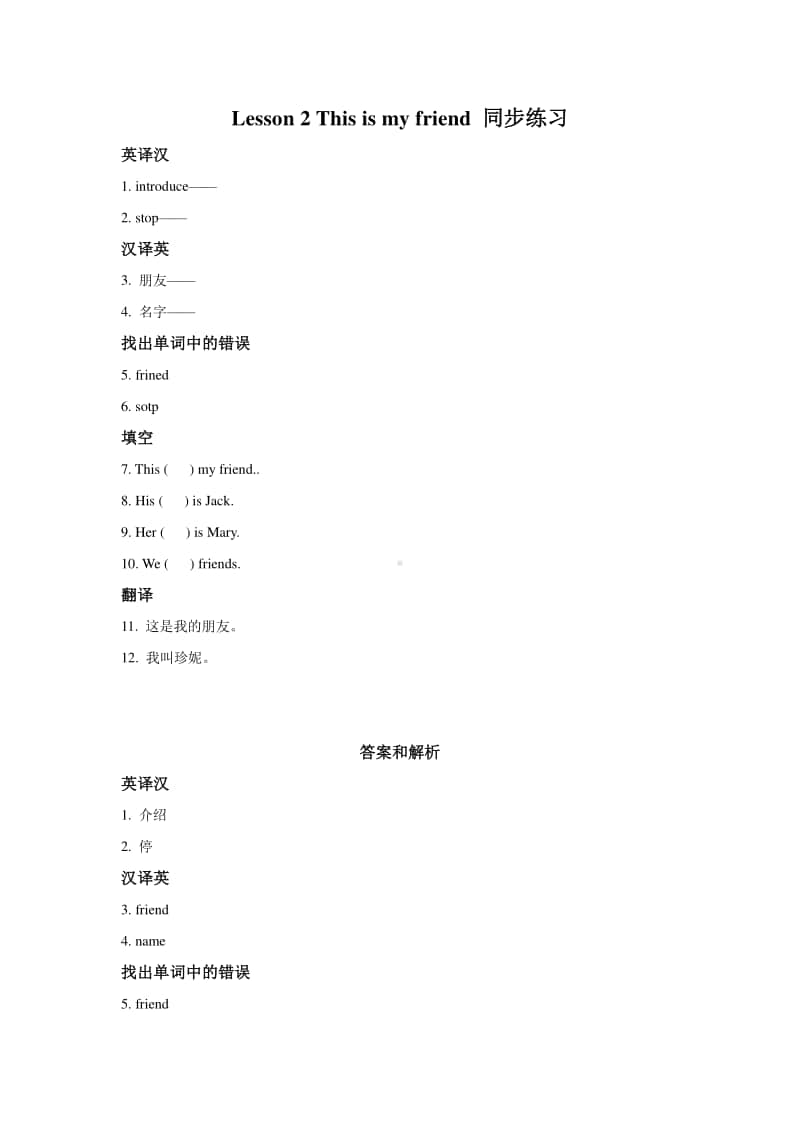 冀教版（一年级起点）二年级上册英语Lesson 2 This Is My Friend 同步练习题（含答案）(02).docx_第1页