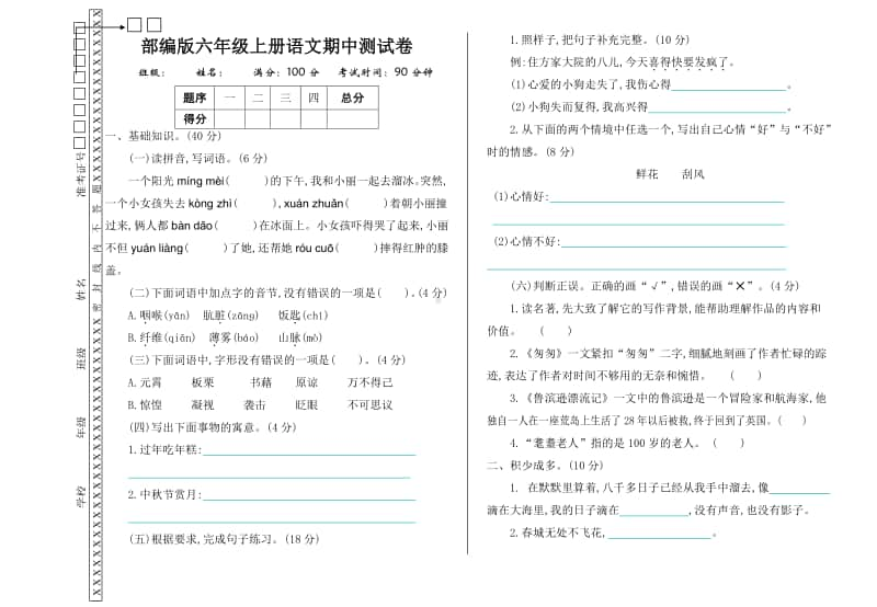 部编版六年级下册语文期中考试卷及答案.doc_第1页