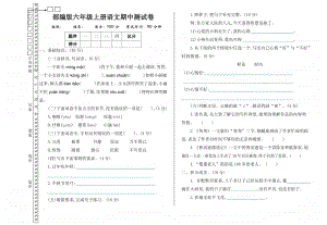 部编版六年级下册语文期中考试卷及答案.doc