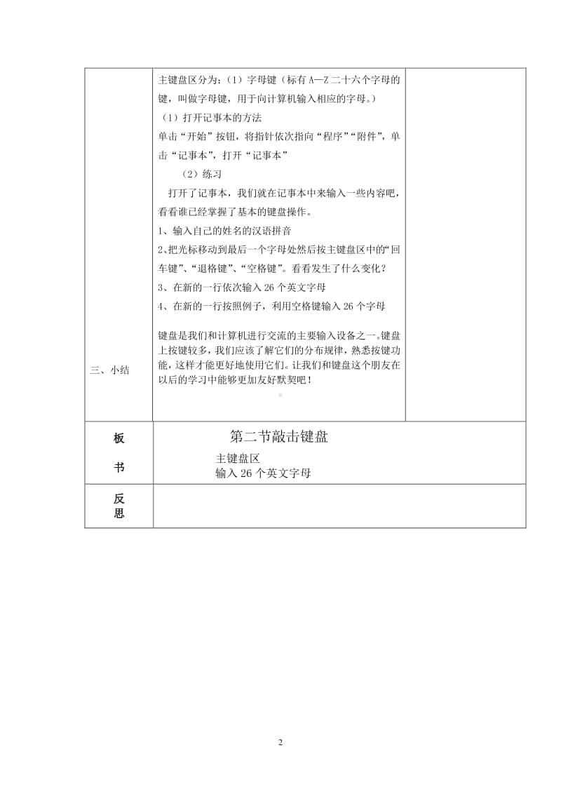 2020新川教版三年级上册信息技术2.2 敲击键盘 （表格式）教案.docx_第2页