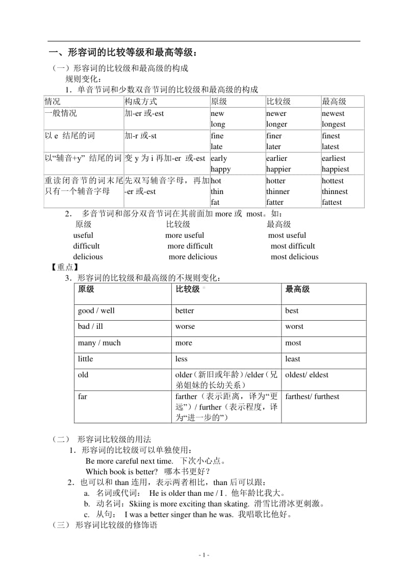 人教版八年级上册 比较级&最高级讲解学案（含答案）.doc_第1页