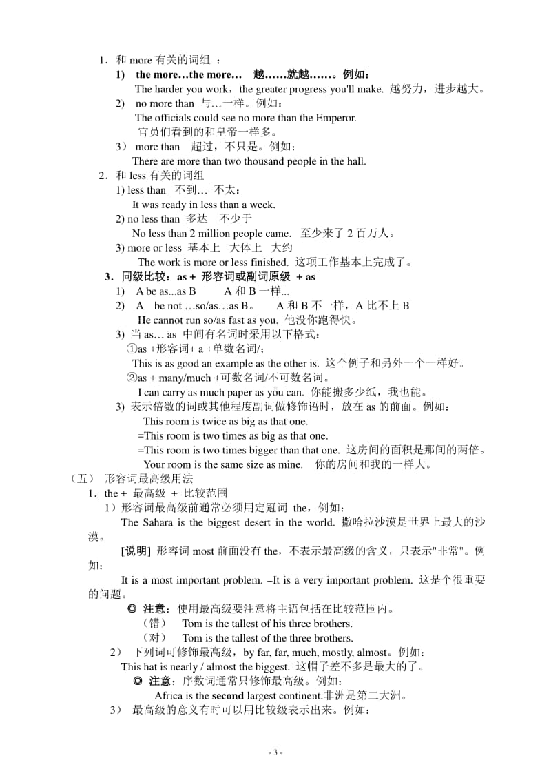 人教版八年级上册 比较级&最高级讲解学案（含答案）.doc_第3页