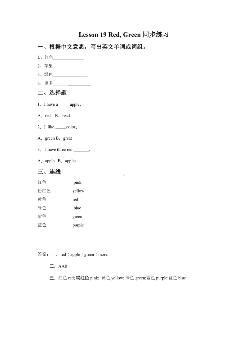 冀教版（一年级起点）一年级上册英语Lesson 19 RedGreen 同步练习题（含答案）.docx_第1页