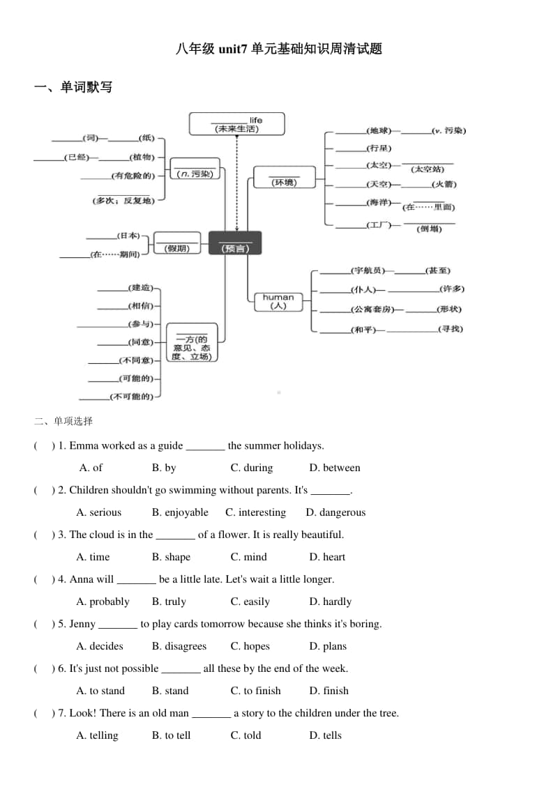 人教新目标八年级unit7单元基础知识周清试题（无答案）.docx_第1页