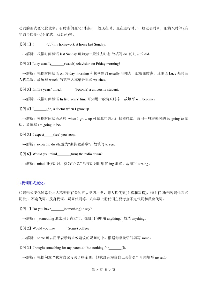 人教版新目标 8年级上学期 单元同步话题训练（语法填空做题方法 word版）.docx_第2页