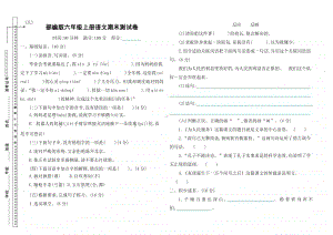 部编版六年级下册语文期末检测卷.docx