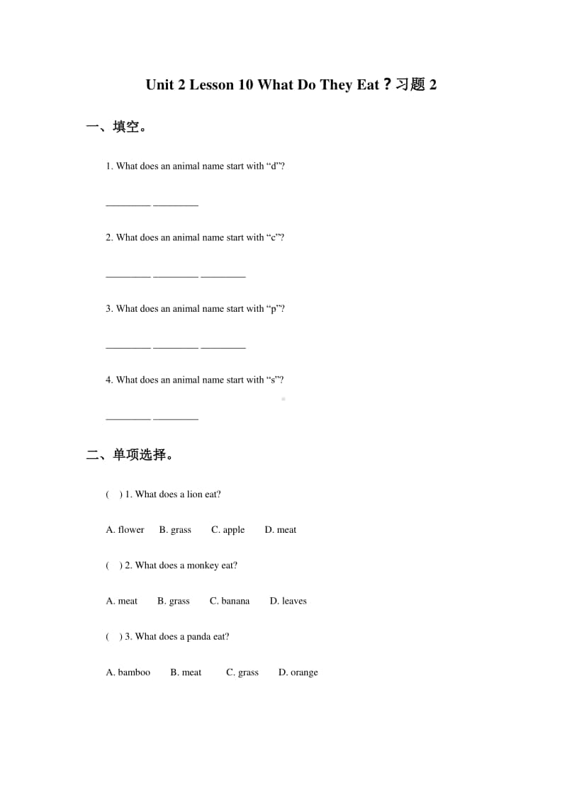 冀教版（一年级起点）四年级上册英语Unit 2 Lesson 10What Do They Eat？ 同步习题 (2)（含答案）.doc_第1页