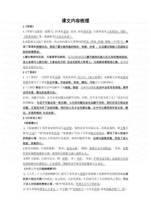 南京某校部编版六年级语文上册课文内容考点.docx