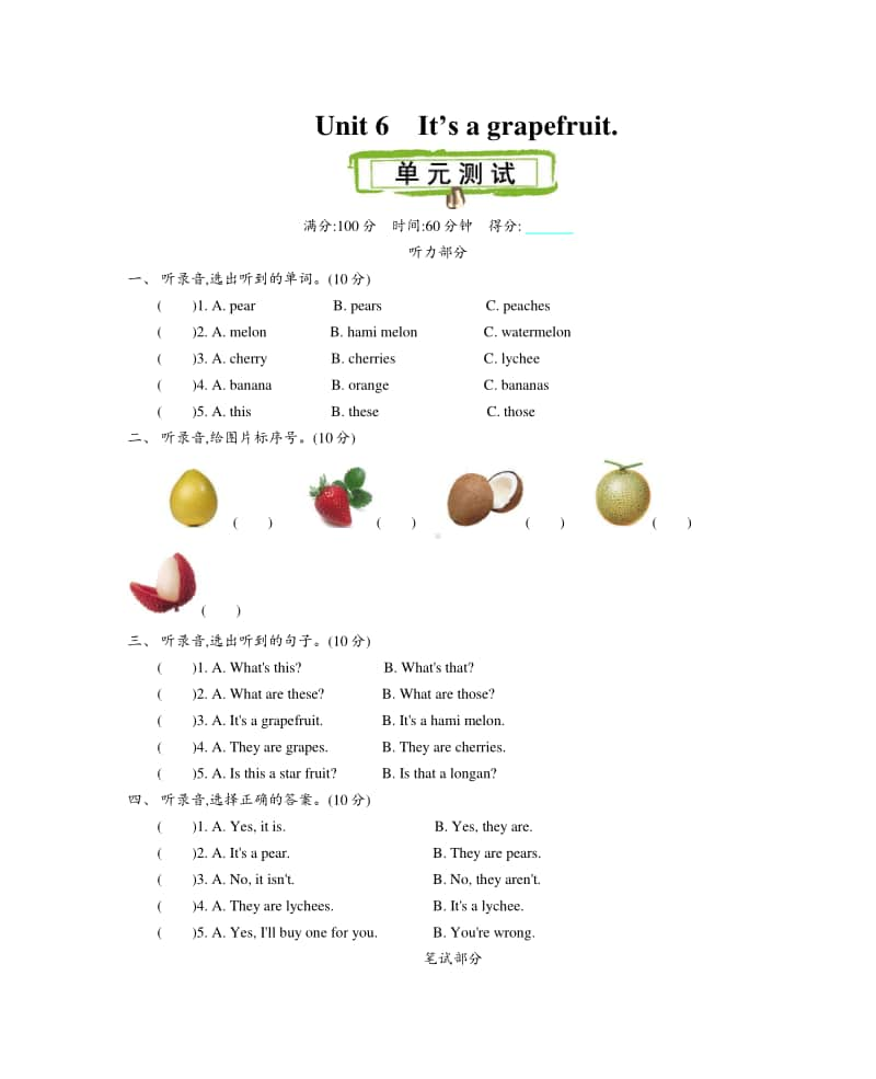 （精）人教精通版（三起）五年级上册英语Unit 6It’s a grapefruit 测试题（含答案+听力音频mp3）.doc_第1页