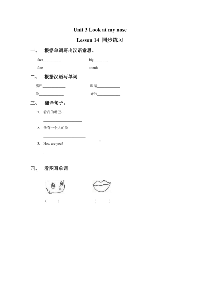 （精）人教精通版（三起）三年级上册英语Unit 3 Look at my nose. Lesson 14 同步练习题1（含答案+练习）.doc_第1页