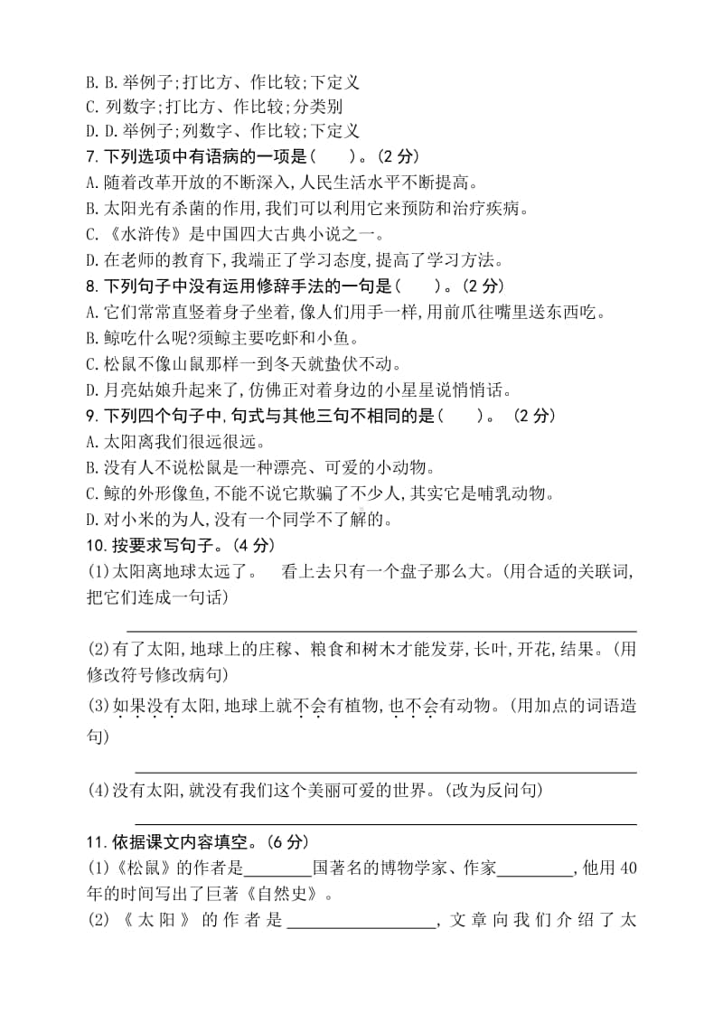 五上语文 第五单元素养测评卷.doc_第2页