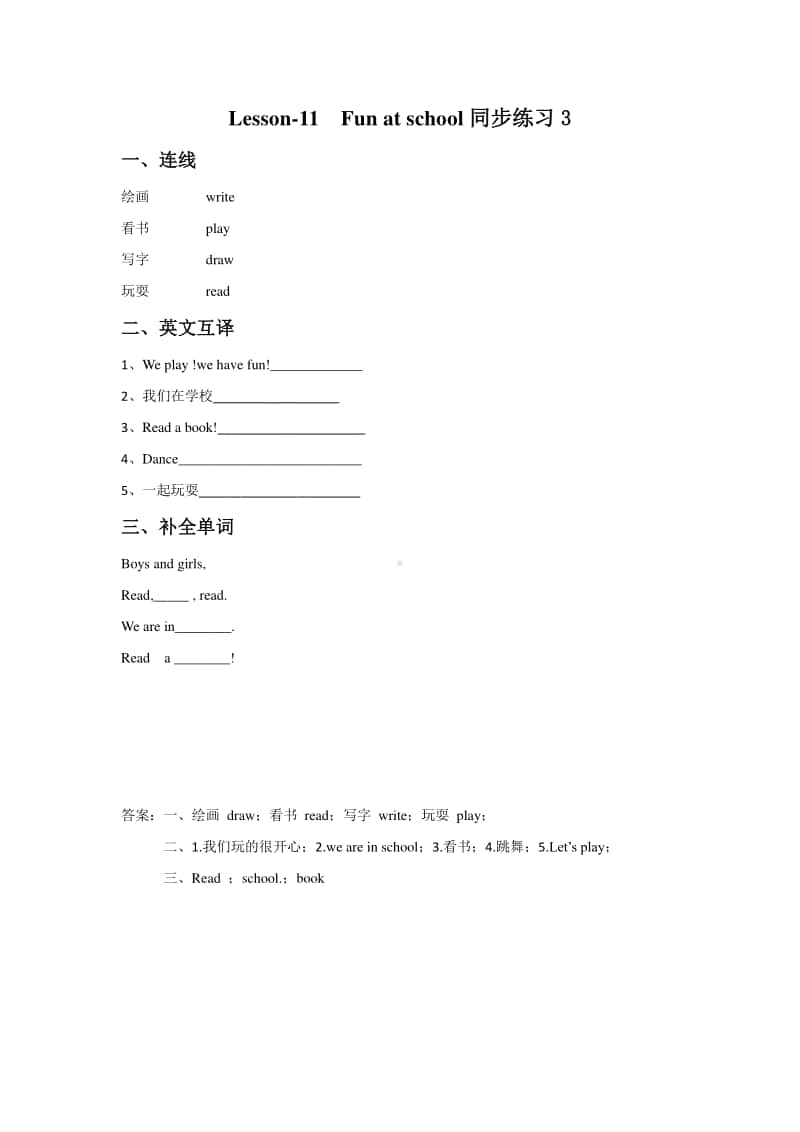 冀教版（一年级起点）一年级上册英语Lesson 11 fun at school 同步练习题（含答案）.doc_第1页