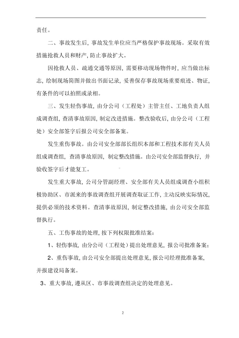 某建筑工地伤亡事故报告制度.docx_第3页