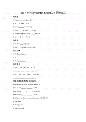 冀教版（一年级起点）四年级上册英语Lesson 23 My favourite thing to do同步练习题 (2)（含答案）.doc