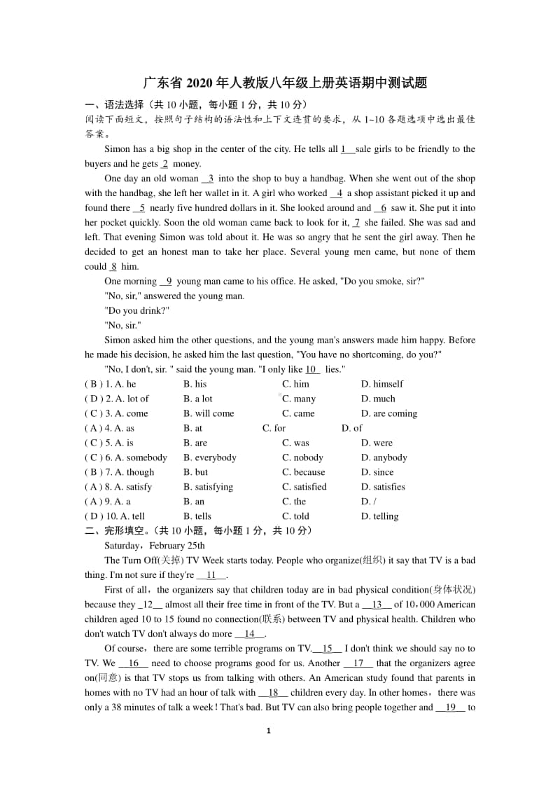(语法选择、回答问题等新题型)广东省2020年人教版八年级上册英语期中测试题(含答案).doc_第1页