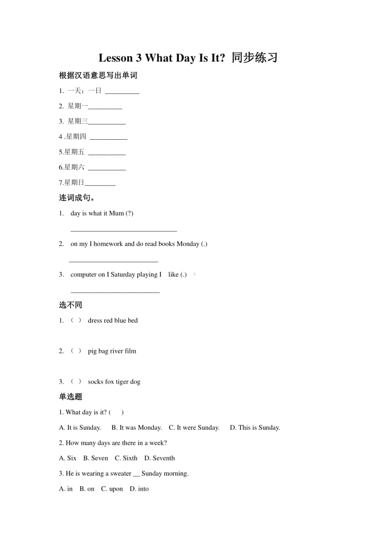 冀教版（一年级起点）三年级上册英语lesson 3 what day is it？ 同步练习题(含答案).doc_第1页