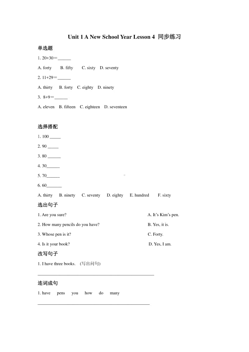 冀教版（一年级起点）四年级上册英语lesson 4 how many books do you have？ 同步练习题（含答案）.doc_第1页