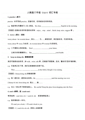 人教版八年级上册 Unit 6 词汇专练学案（含答案）.docx