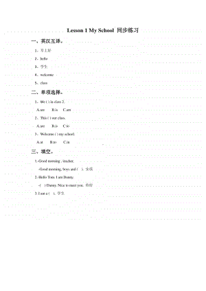 冀教版（一年级起点）二年级上册英语Lesson 1 My School 同步练习题（含答案）(01).doc