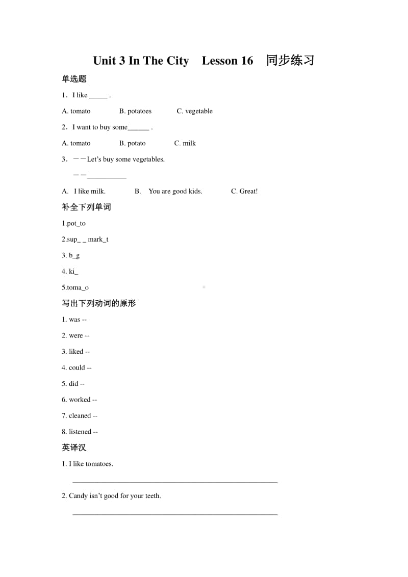 冀教版（一年级起点）四年级上册英语Lesson 16 At the Supermarket 同步练习题 (2)（含答案）.doc_第1页