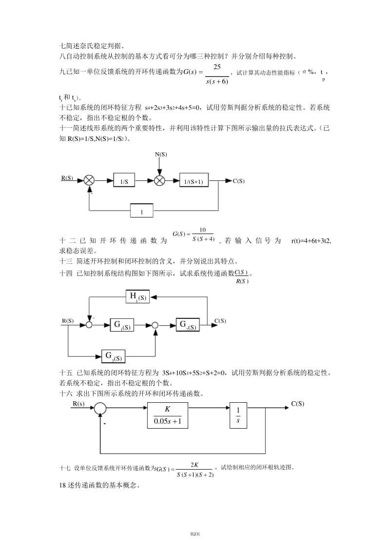 《自控理论》期末考试复习题及参考答案.docx_第2页