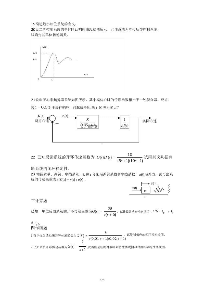 《自控理论》期末考试复习题及参考答案.docx_第3页