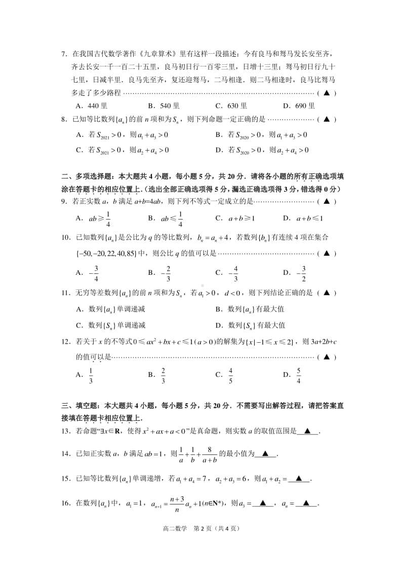 江苏省苏州市吴中区2020~2021学年第一学期高二数学期中调研测试试卷.pdf_第2页