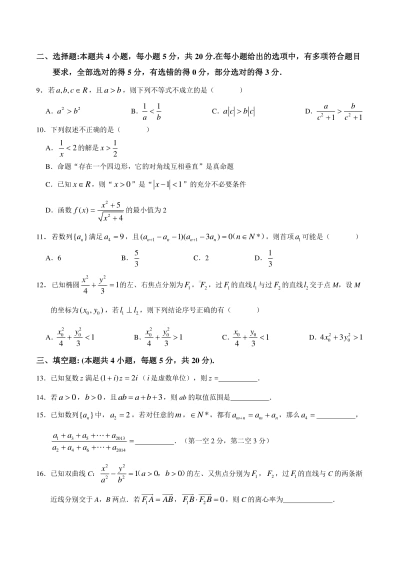 江苏省苏州市星海中学2020-2021学年第一学期高二数学期中试卷.docx_第2页