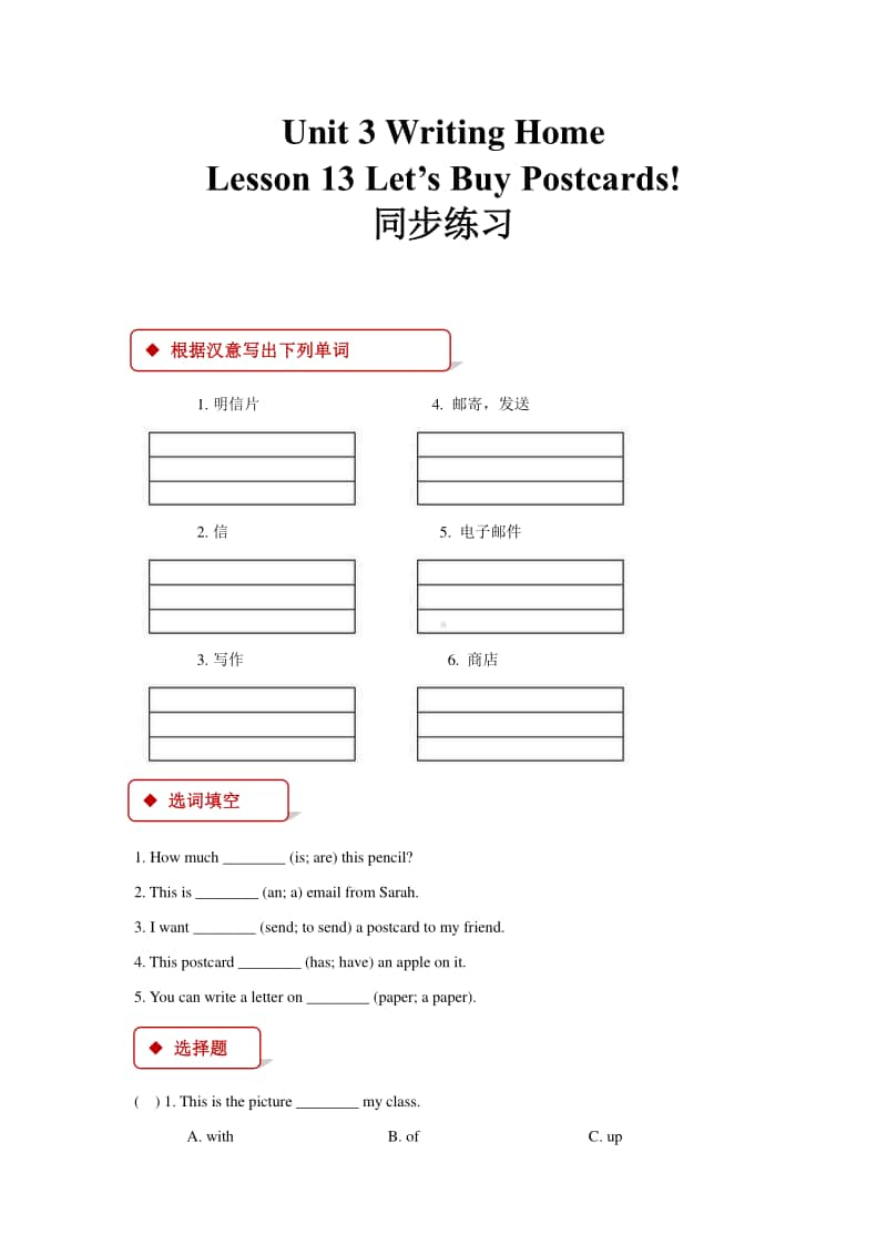 冀教版（一年级起点）五年级上册英语lesson 13 let’s buy postcards!同步练习题（含答案）.docx_第1页