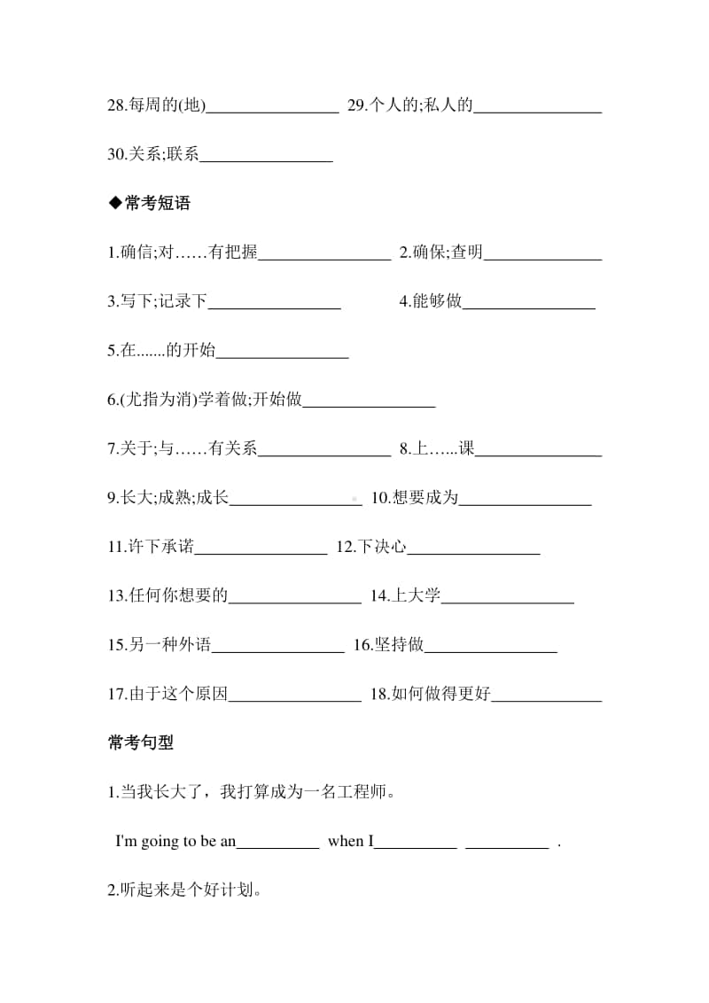 人教八年级上册英语unit6 知识梳理与语法训练(含答案).docx_第2页