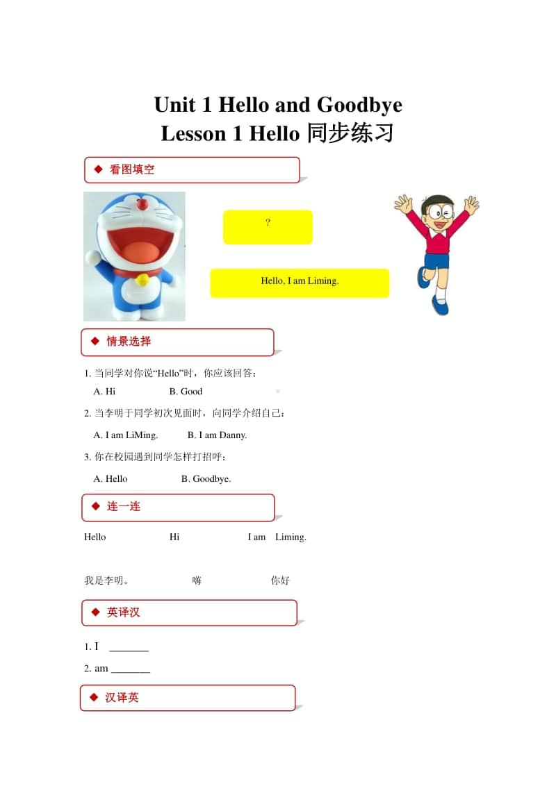 冀教版（一年级起点）一年级上册英语lesson 1 hello 同步练习题（含答案）.docx_第1页