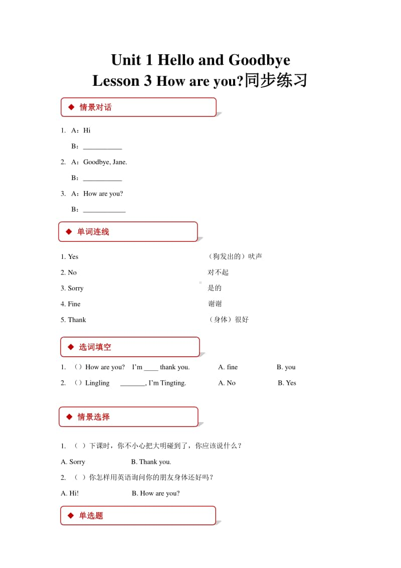 冀教版（一年级起点）一年级上册英语lesson 3 how are you 同步练习题（含答案）.docx_第1页