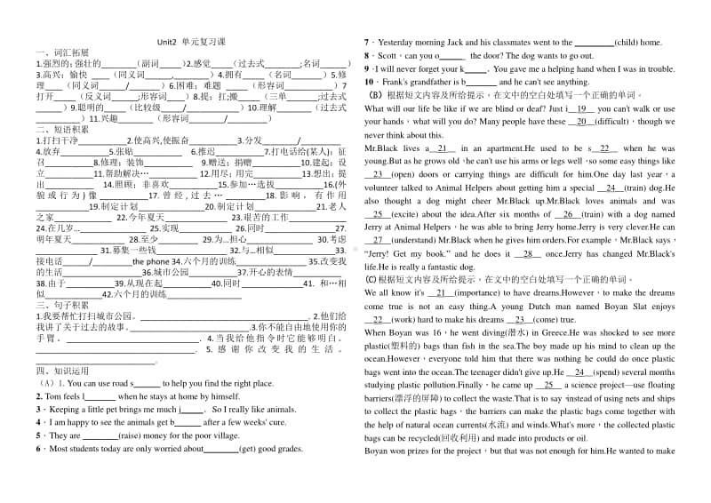 人教八年级上册Unit 2 单元复习（无答案）.docx_第1页