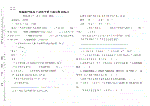 2部编版六年级下册语文第二单元测试卷及答案.pdf