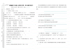 部编版六年级下册语文全册单元测试卷及答案.pdf