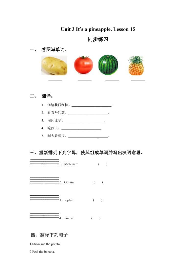 （精）人教精通版（三起）四年级上册英语Unit 3 It’s a pineapple Lesson 15 同步练习题1（含答案+练习）.doc_第1页