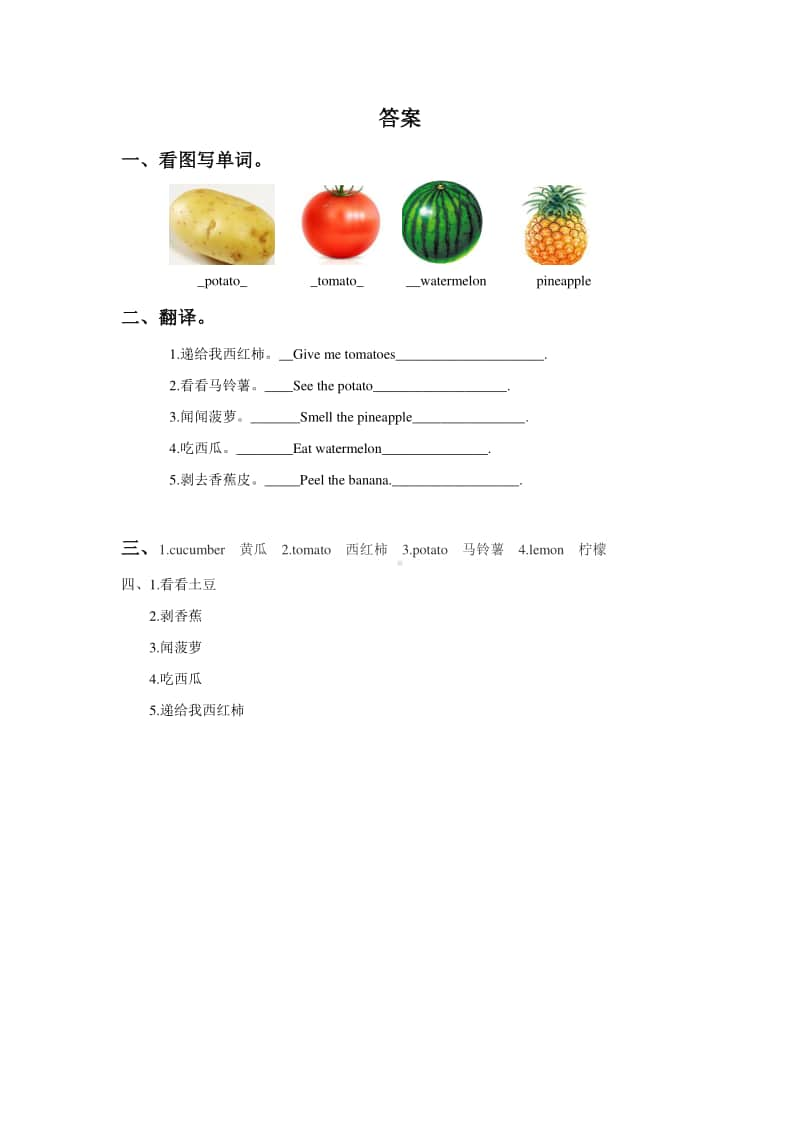 （精）人教精通版（三起）四年级上册英语Unit 3 It’s a pineapple Lesson 15 同步练习题1（含答案+练习）.doc_第3页