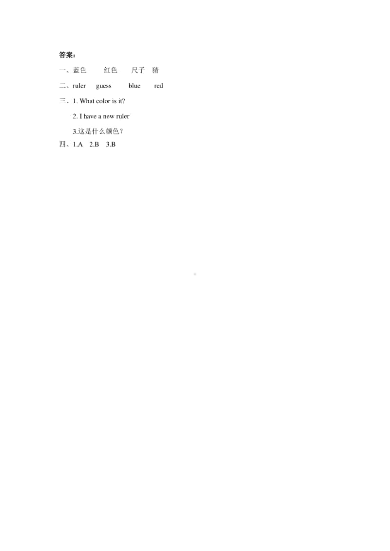 （精）人教精通版（三起）三年级上册英语Unit 5 What colour is it Lesson 25 同步练习题1（含答案+练习）.doc_第2页