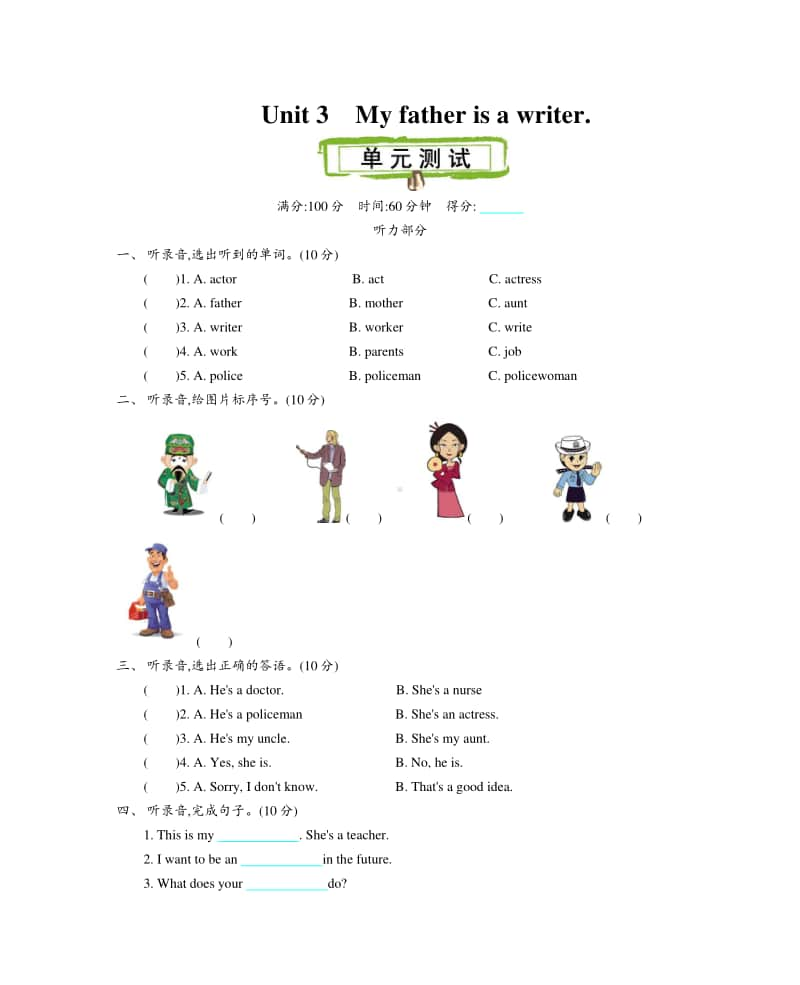 （精）人教精通版（三起）五年级上册英语Unit 3My father is a writer 测试题（含答案+听力音频mp3）.doc_第1页