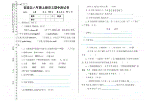 部编版六年级下册语文期中考试卷及答案.pdf