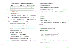 2019-2020学年上学期六年级语文期中检测卷.doc