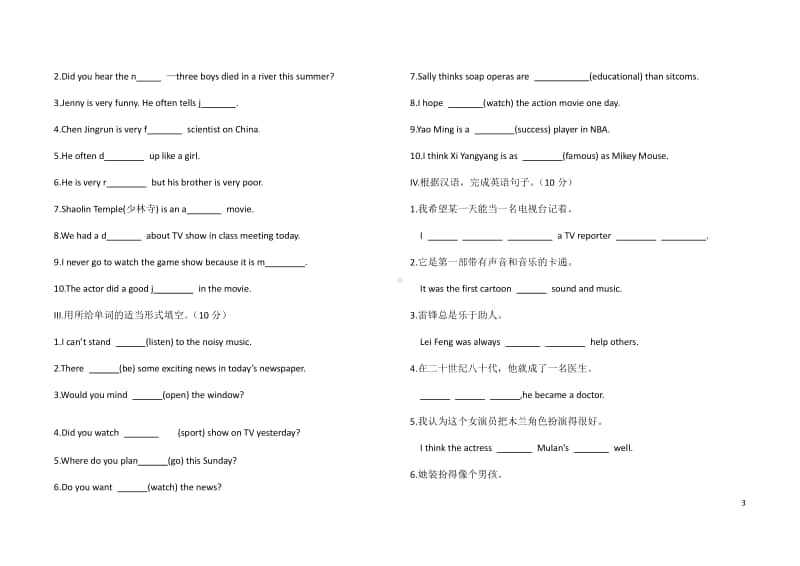 2020年人教版八年级英语上册 Unit 5检测试卷（无答案）.docx_第3页