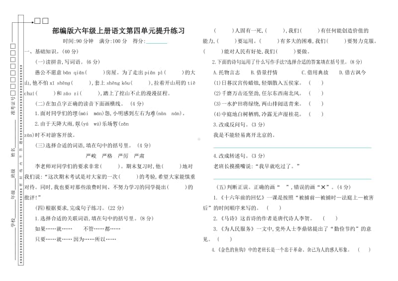 4部编版六年级下册语文第四单元测试卷及答案.pdf_第1页